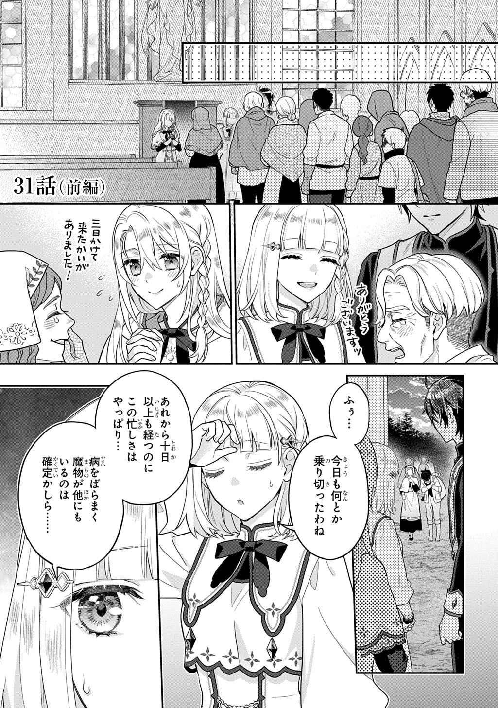 Inchiki Seijo to Iwareta no de, Kuni wo Dete Nonbiri Kurasou to Omoimasu - Chapter 31.1 - Page 1